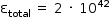 «math style=¨font-family:Tahoma¨ xmlns=¨http://www.w3.org/1998/Math/MathML¨»«mstyle mathsize=¨14px¨»«mrow»«msub»«mi mathvariant=¨normal¨»§#x3B5;«/mi»«mi»total«/mi»«/msub»«mo»§#xA0;«/mo»«mo»=«/mo»«mo»§#xA0;«/mo»«mn»2«/mn»«mo»§#xA0;«/mo»«mo»§#xB7;«/mo»«mo»§#xA0;«/mo»«msup»«mn»10«/mn»«mn»42«/mn»«/msup»«/mrow»«/mstyle»«/math»