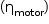 «math style=¨font-family:Tahoma¨ xmlns=¨http://www.w3.org/1998/Math/MathML¨»«mstyle mathsize=¨14px¨»«mrow»«mo»(«/mo»«msub»«mi mathvariant=¨normal¨»§#x3B7;«/mi»«mi»motor«/mi»«/msub»«mo»)«/mo»«/mrow»«/mstyle»«/math»