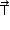 «math style=¨font-family:Tahoma¨ xmlns=¨http://www.w3.org/1998/Math/MathML¨»«mstyle mathsize=¨14px¨»«mover»«mi mathvariant=¨normal¨»T«/mi»«mo»§#x2192;«/mo»«/mover»«/mstyle»«/math»